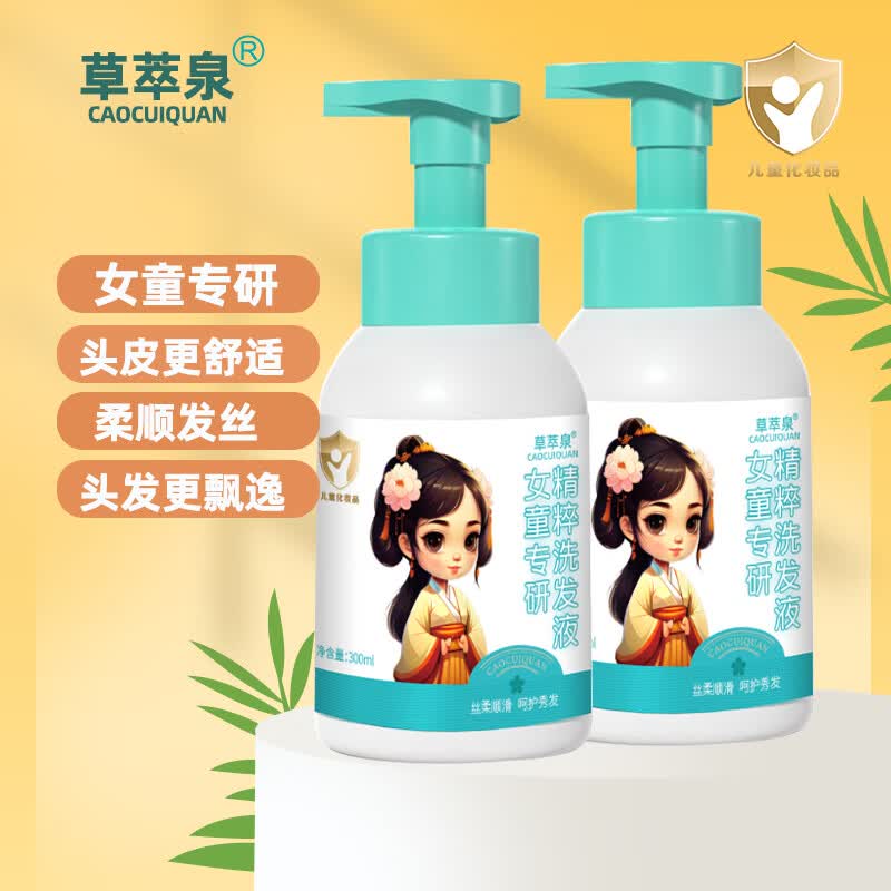 草萃泉 儿童洗发水6-12岁男女孩3岁以上女宝专用柔顺护发洗发液旅行装 女孩洗发液300ml【1瓶】柔顺护发