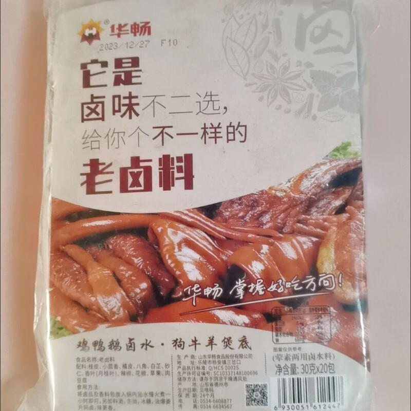 新货配方卤料包卤肉料包调料小包装猪头红烧肉卤牛肉五香 600g