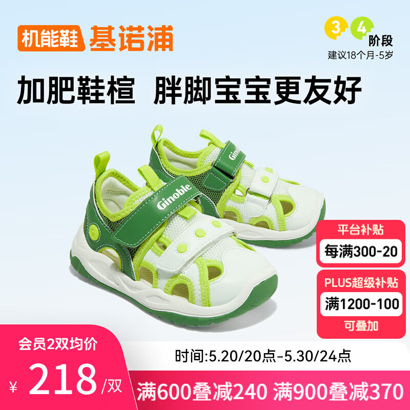 基诺浦（ginoble）婴儿学步鞋夏季 18个月-5岁儿童透气凉鞋 24夏男女童机能鞋GY1602 薄荷绿/青绿 140mm 内长15  脚长13.6-14.5cm