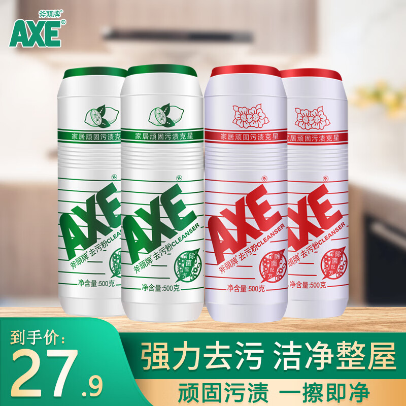 斧头牌去污粉厨房污渍油渍清洁剂家用瓷砖不锈钢卫生间除垢除锈清洁粉