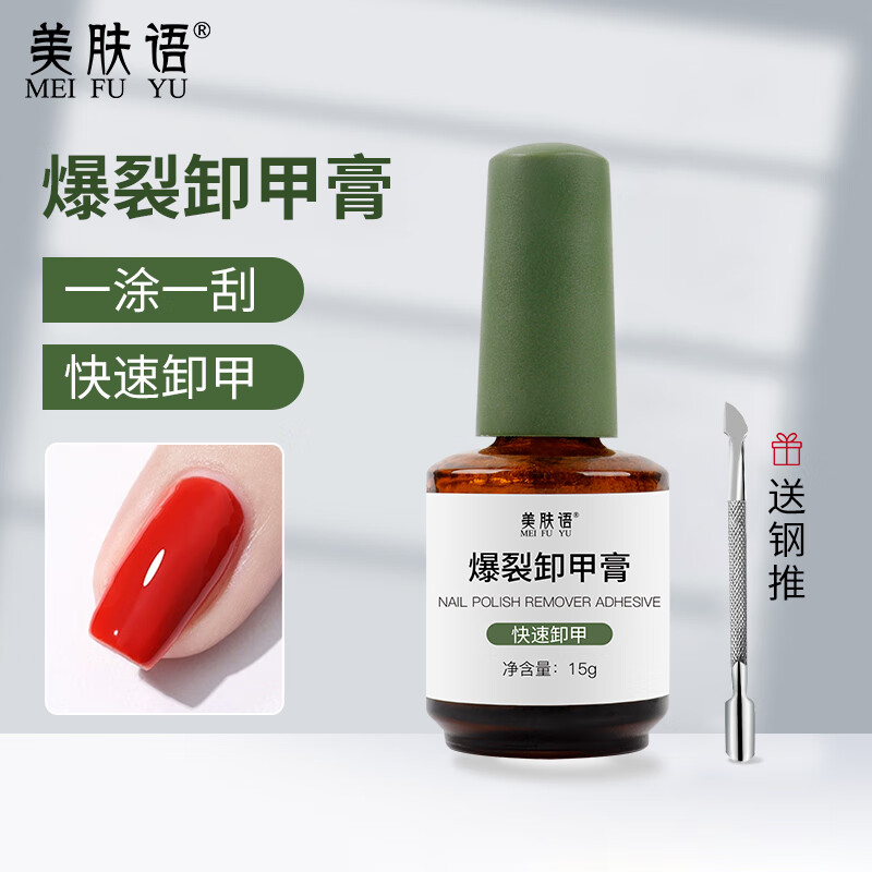 美肤语甲油胶爆裂卸甲膏卸除甲油胶指甲油不伤手解胶剂MF8289