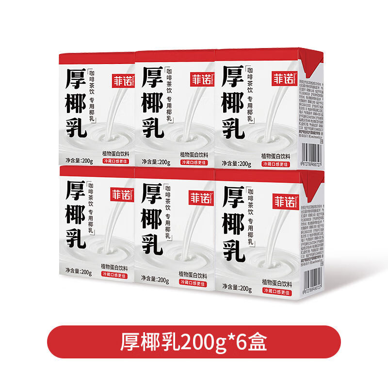 菲诺厚椰乳大盒装椰浆生椰乳生椰拿铁咖啡店调饮专用烘焙原料家用 拿铁diy自由厚椰乳200g*6盒