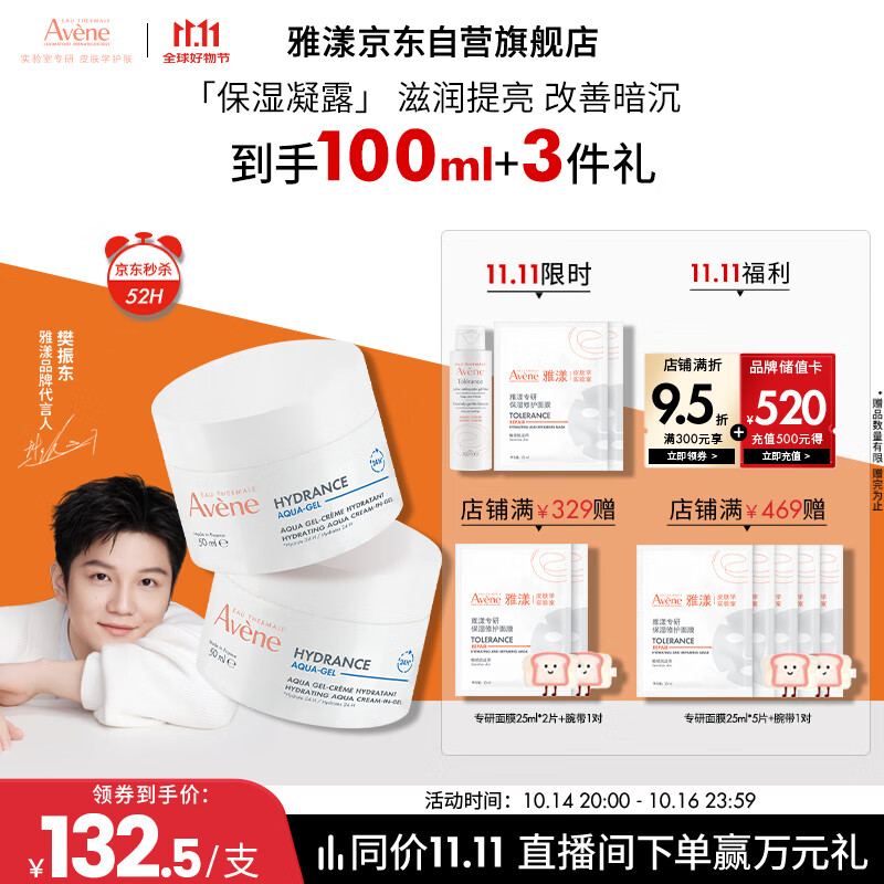 雅漾（Avene）【樊振东同款】恒润肌活保湿凝露50ML*2 提亮补水保湿乳液面霜女