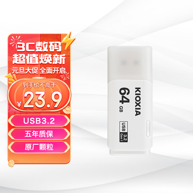 铠侠64GB U盘 U301隼闪系列 白色 USB3.2接口