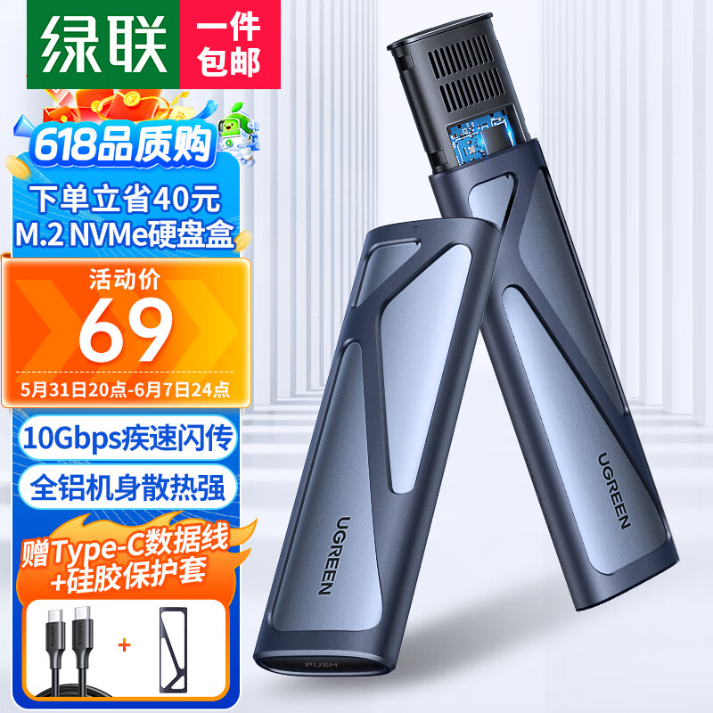 绿联（UGREEN） M.2 NVMe固态硬盘盒 Type-C3.2移动硬盘盒 适用笔记本电脑苹果15外接SSD机械硬盘盒子 铝合金散热