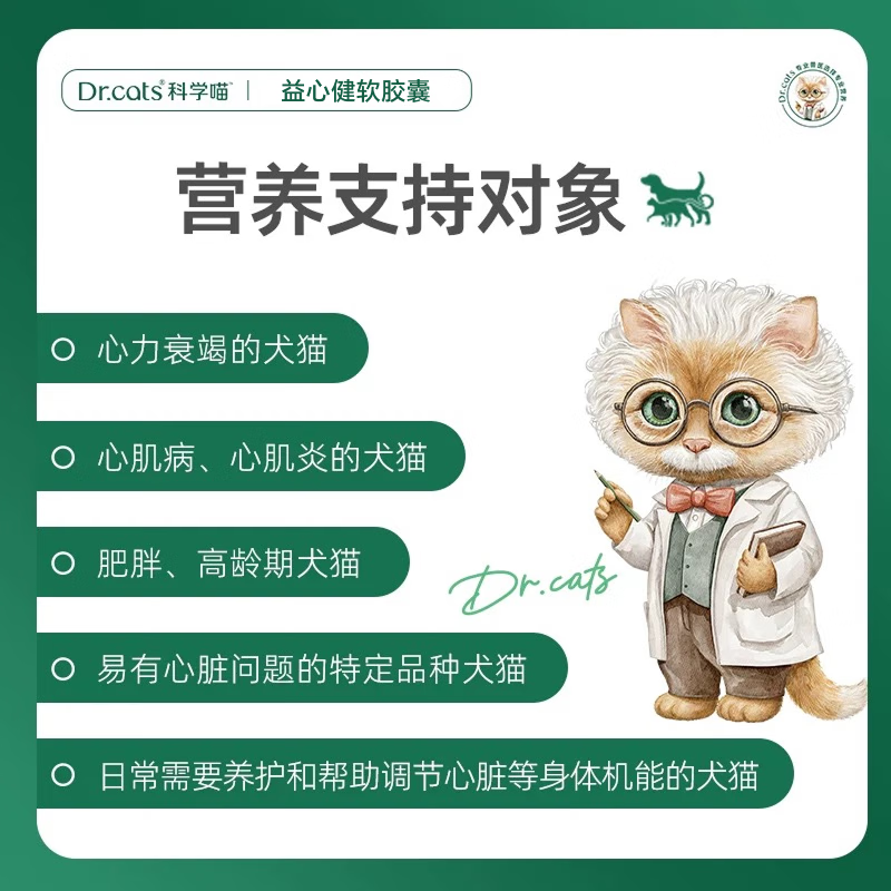 科学喵Dr.cats益心健含牛磺酸 L-肉碱心添动力 含牛磺酸 益心健90粒+活力宝7粒+冰箱贴盲盒+宠物湿巾