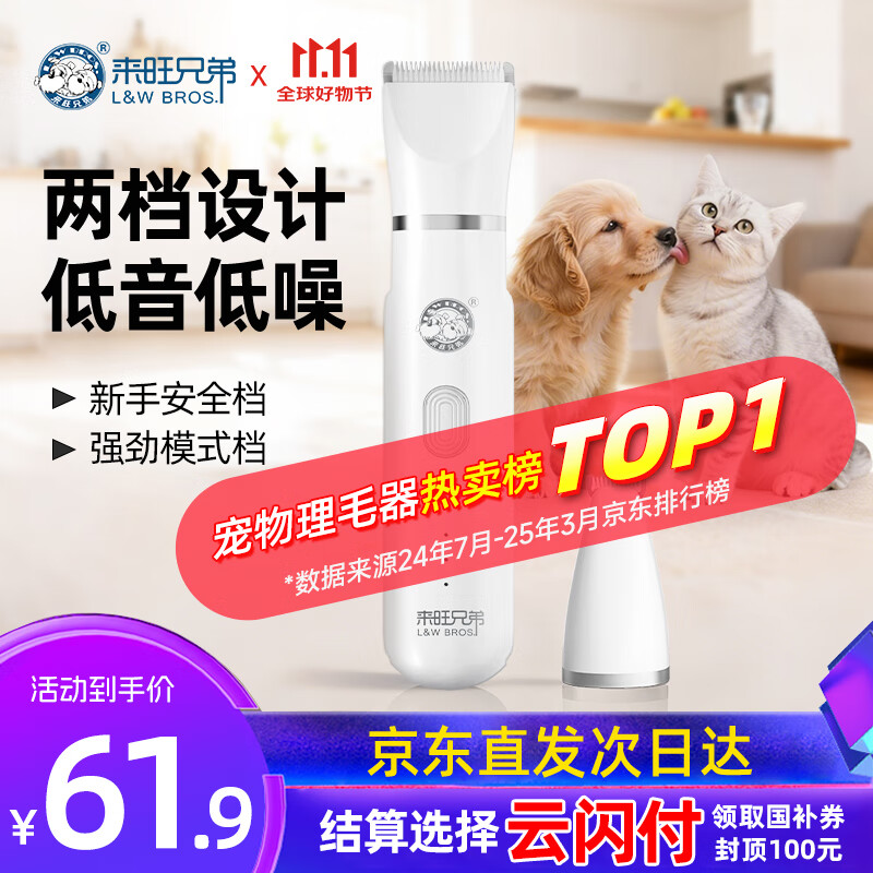 来旺兄弟宠物剃毛器猫咪狗狗剃脚毛修剪器2合1宠物电推剪美容用具用品