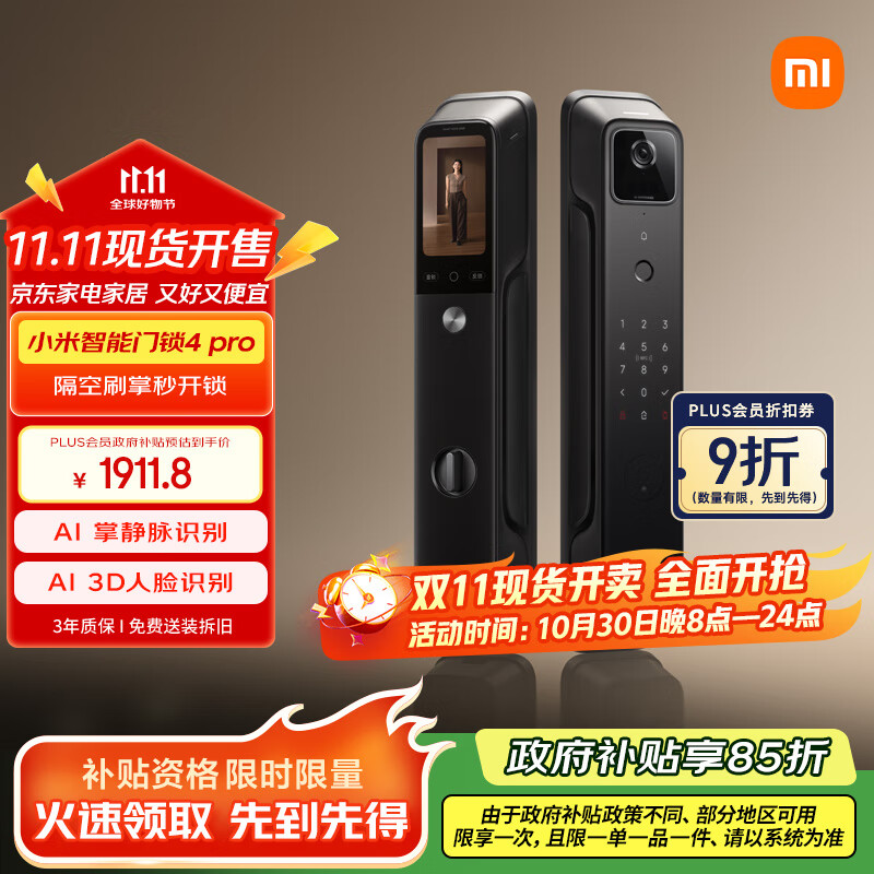 小米智能门锁4pro 掌脉锁人脸猫眼大屏智能联动电子锁密码锁防盗门锁