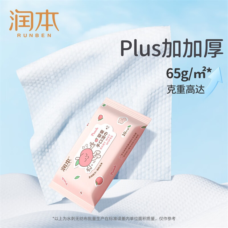 润本（RUNBEN）婴儿湿巾小包成人便携式湿巾纸宝宝手口专用独立装湿纸巾 10抽 30包