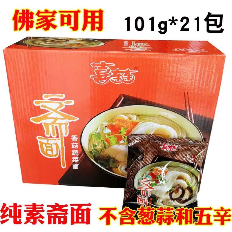 食怀喜连连斋面21包纯素观音面整箱素方便面素泡面香菇蔬菜面素食批发