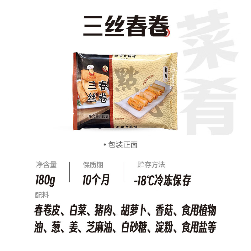 新雅三丝春卷180g多袋装油炸速食酥脆面点早餐点心半成品菜预制菜速食 三丝春卷 180g*4袋