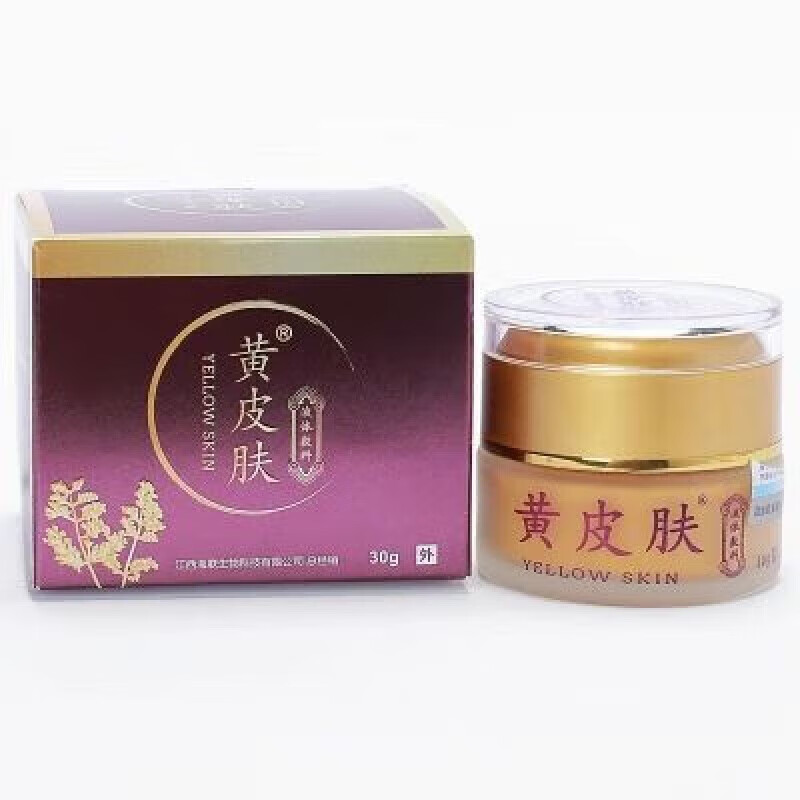 黄皮肤乳膏黄皮肤液体敷料抑菌膏老牌牛皮鲜黄皮肤止痒膏紫色款老款旧
