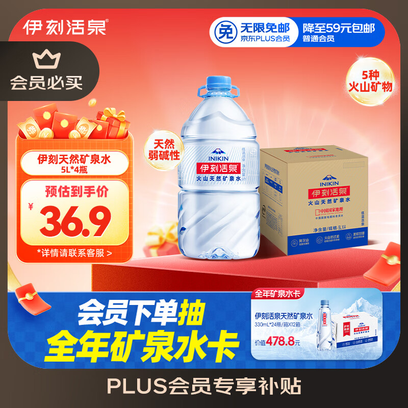 伊利伊刻活泉火山天然矿泉水 5L*4瓶整箱装 天然弱碱 高端矿泉水