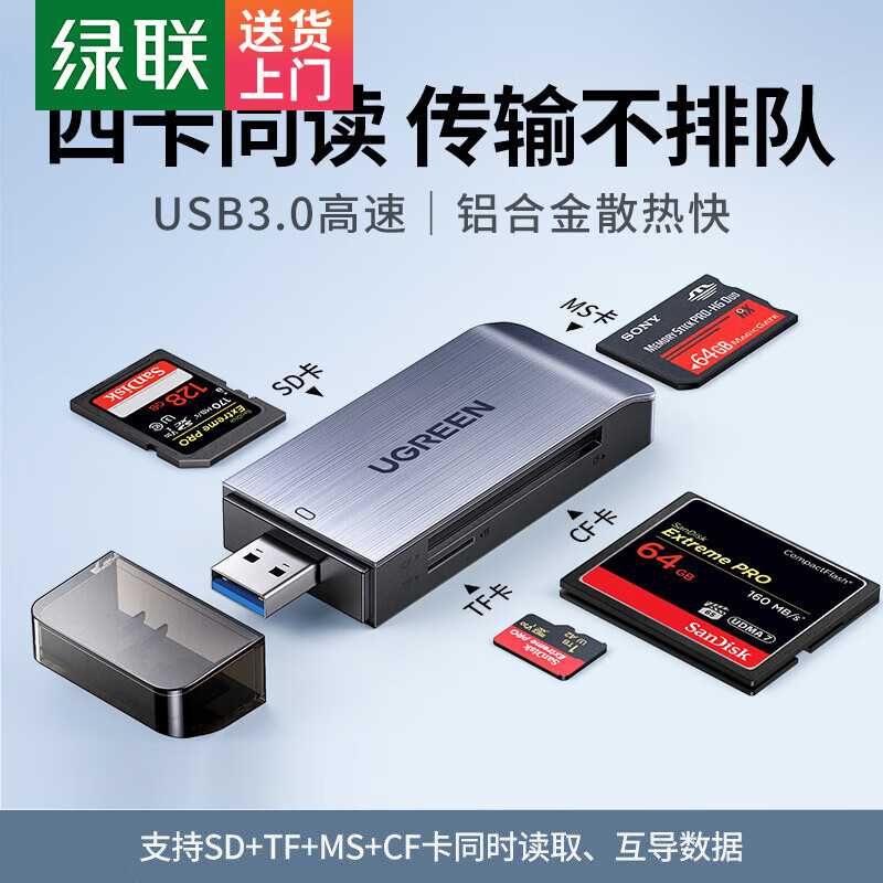 绿联（UGREEN）读卡器多功能合一 USB3.0高速支持SD TF CF MS 适用单反相机行车记录仪监控内存卡存储卡 多卡多读-SD/TF/CF/MS四合一【铝合金款】 USB3.0