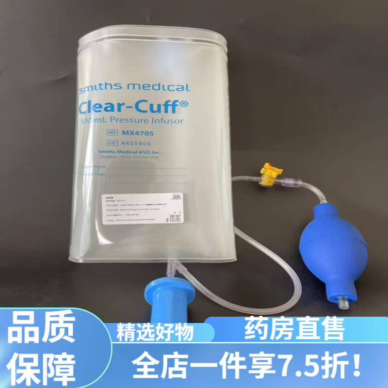 输液加压袋 医用 美国史密斯输液输血加压袋 输液进口500ml毫升 mx