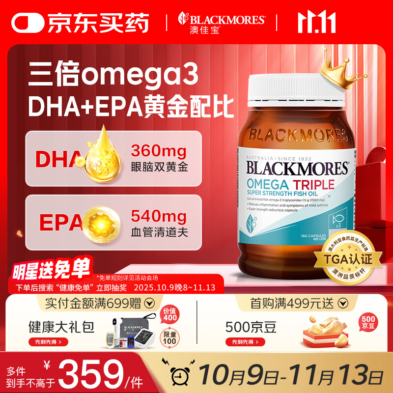 澳佳宝Blackmores3倍鱼油软胶囊1500mg深海Omega3含DHAEPA成年人150粒