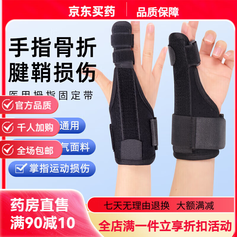 通用可伴(KEBAN)医用拇指腱鞘炎护腕护具 大拇指固定器手腕扭伤妈妈手 拇指款