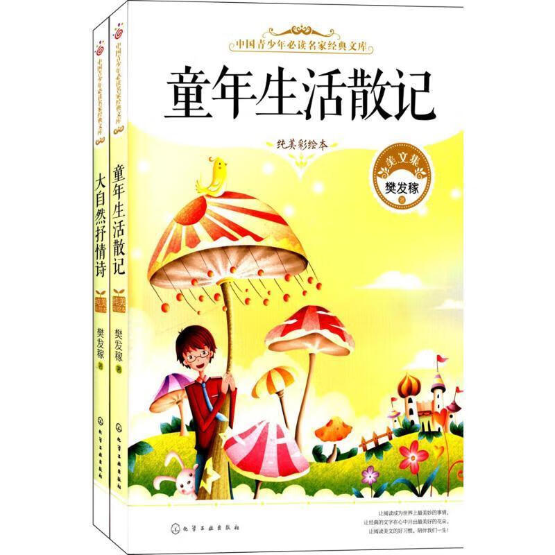 大自然抒情诗-美文集-纯美彩绘本 樊发稼 著 【正版】