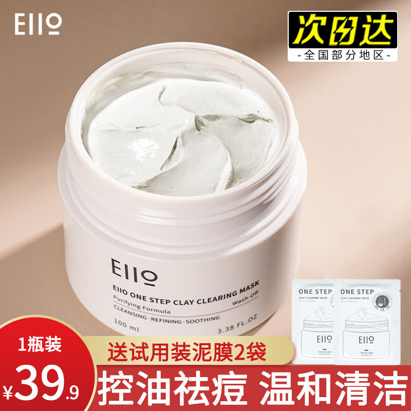 奕沃(eiio)清洁面膜泥膜保湿祛痘控油清洁毛孔黑头粉刺男女涂抹式白泥