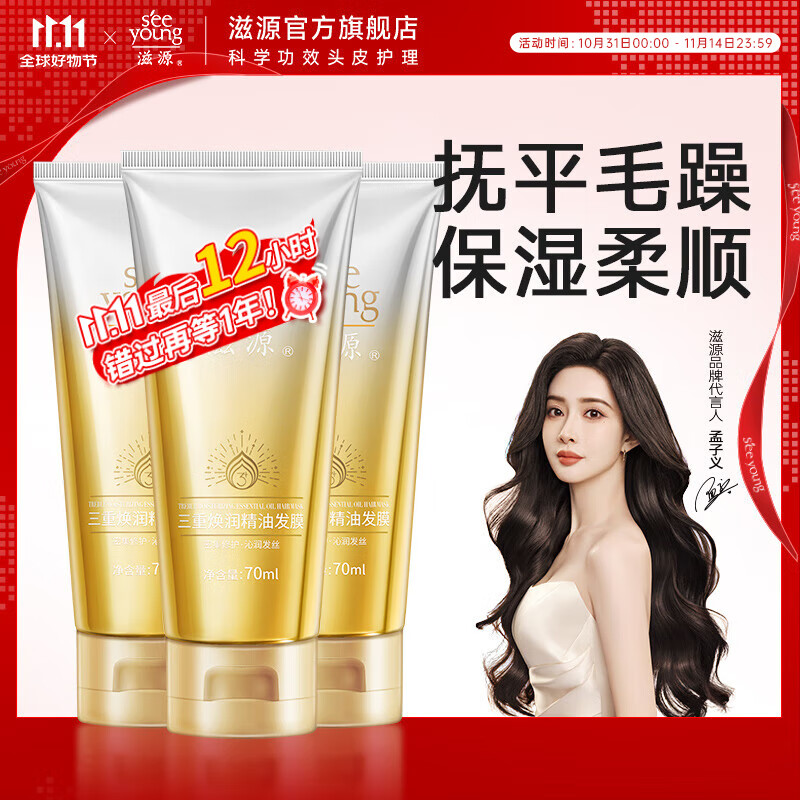 滋源发膜精油护发柔顺滋润修复干枯改善毛躁发膜 三重焕润精油发 70ml*3支