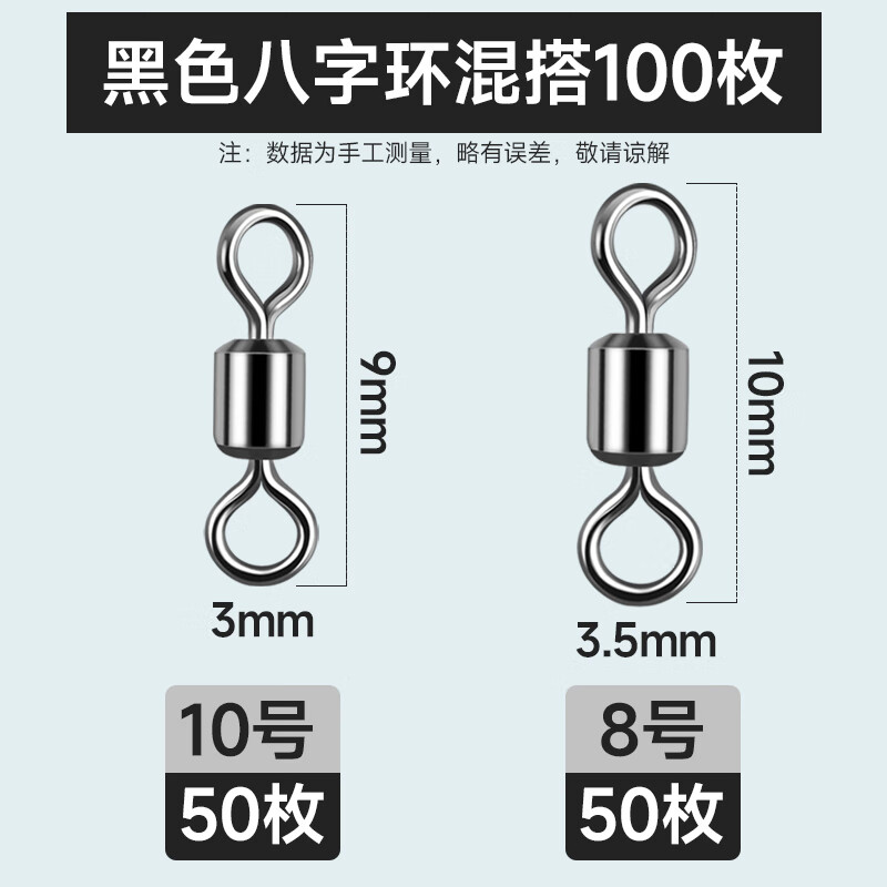 名犀钓鱼八字环美式8字转环快速连接器强拉力别针钓鱼小配件渔具用品 精制黑色10#8#各50枚
