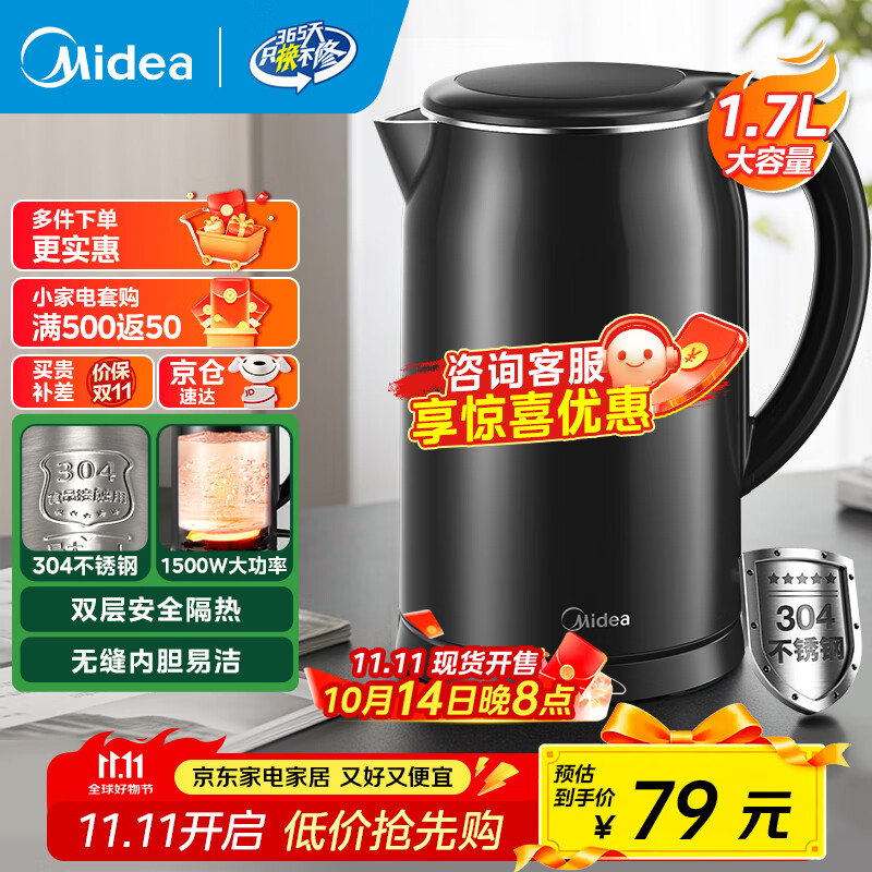 美的（Midea）电水壶电热水壶304不锈钢家用双层防烫烧水壶 1.7L大容量热水壶内胆易洁开水壶煮茶壶 1.7L 【双层防烫】一体无缝内胆
