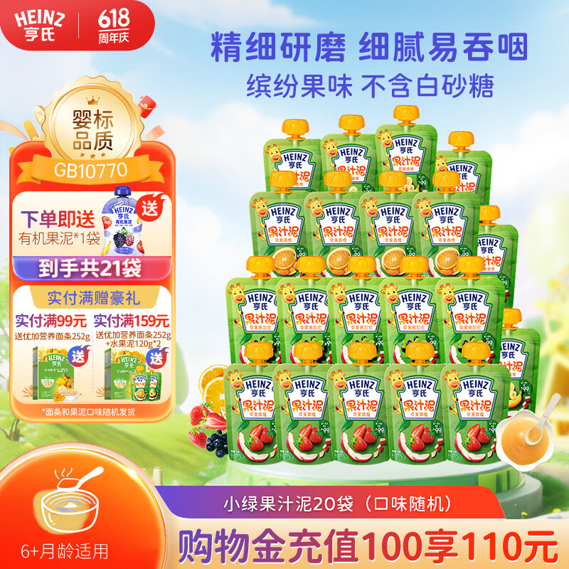 亨氏水果泥婴幼儿6个月宝宝辅食果泥吸吸袋120g 果泥汁 口味随机 120g 20袋