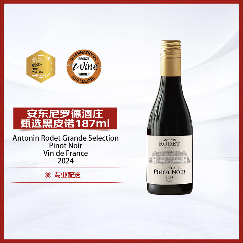 安东尼罗德（Antonin Rodet）甄选黑皮诺干红葡萄酒2024年187ml体验装 勃艮第博塞 山姆同厂