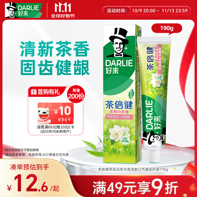 好来（DARLIE）(原黑人)茶倍健茉莉白茶牙膏清新口气健齿护龈190g新旧包装随机