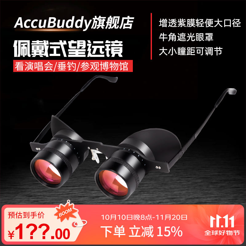 AccuBuddy演唱会望远镜高倍高清专用双筒便携眼镜式观鸟旅行钓鱼眼镜多功能 11X34 高透紫膜