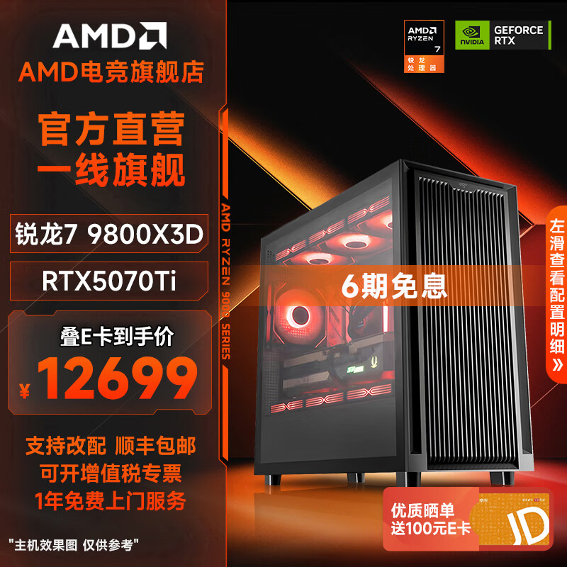 AMD锐龙7 7800X3D/9800X3D/5060Ti/5070Ti/9070XT显卡台式电脑主机游戏电竞直播设计整机DIY组装机 配置十：9800X3D+RTX5070Ti