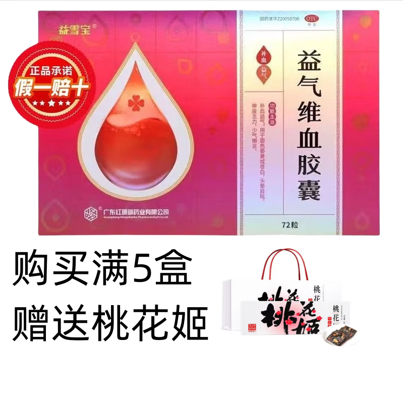 【现货速发】新包装 好效期 [红珊瑚] 益气维血胶囊 0.