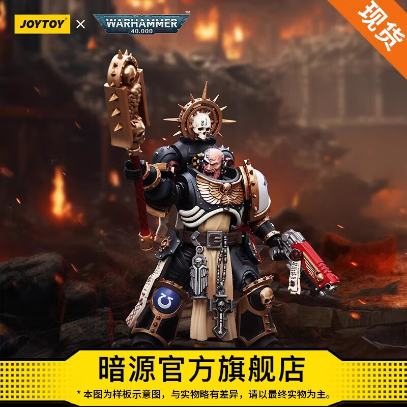 暗源joytoy暗源战锤40k极限战士牧师(不屈)1:18可动兵人模玩 极限战士