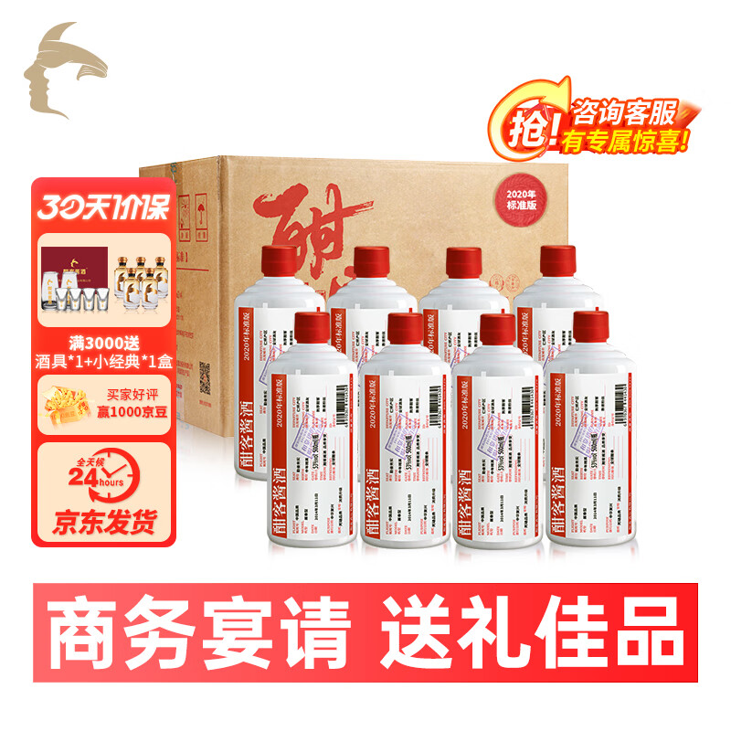 酣客 标准版 酱香型白酒 贵州白酒原厂整箱装 53度 500ml 8瓶 2020年
