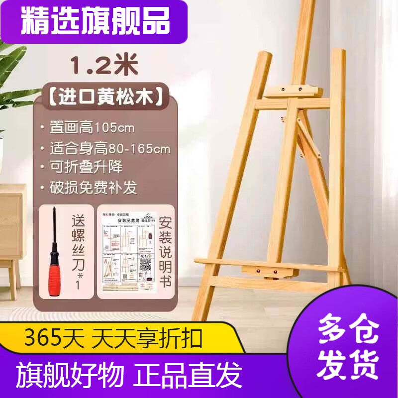 名卓畫架美術生專用素描實木畫板4k油畫架折疊便攜支架式素描版畫木板 1.2米進口黃松木.