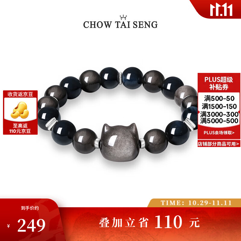 周大生玉髓手链手串S925纯银轻奢小众高级感珠串送女友生日礼物 男款玉髓手链手串