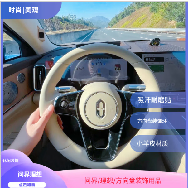 问界m8m9理想智界r7m5自动驾驶吸汗贴方向盘辅助装饰环汽车配件环 尊贵钻石-小羊皮咖色