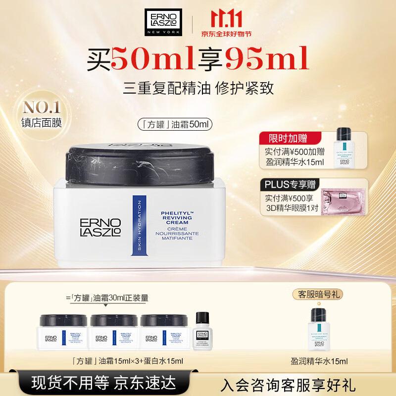 奥伦纳素（Erno Laszlo） 活力保湿盈泽面霜50ml素颜霜豆腐霜方罐油霜提拉紧致