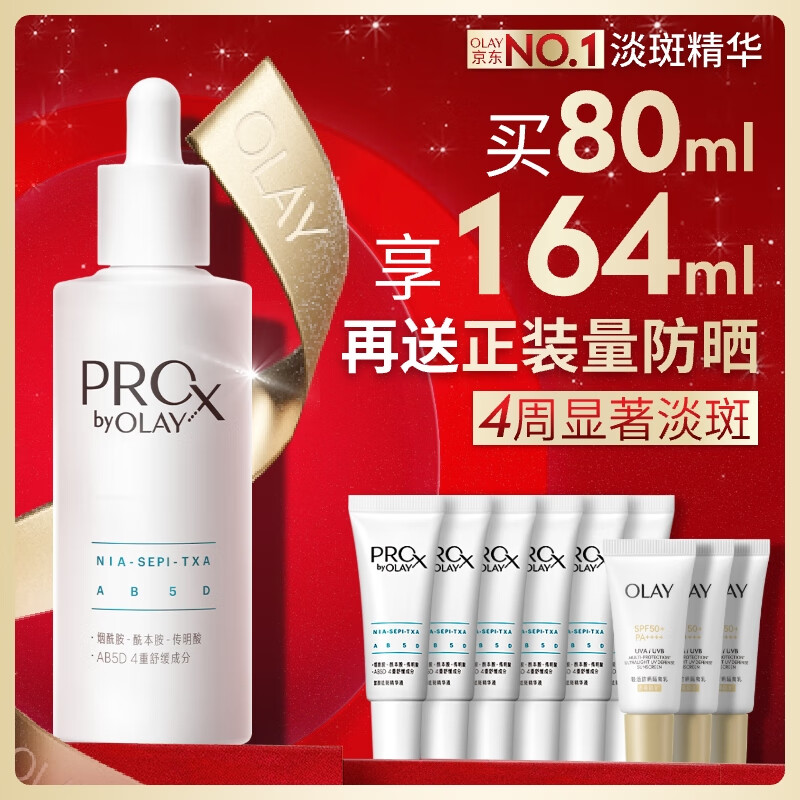 玉兰油（OLAY）第3代淡斑小白瓶80ml面部精华液祛痘印美白精华烟酰胺生日礼物女