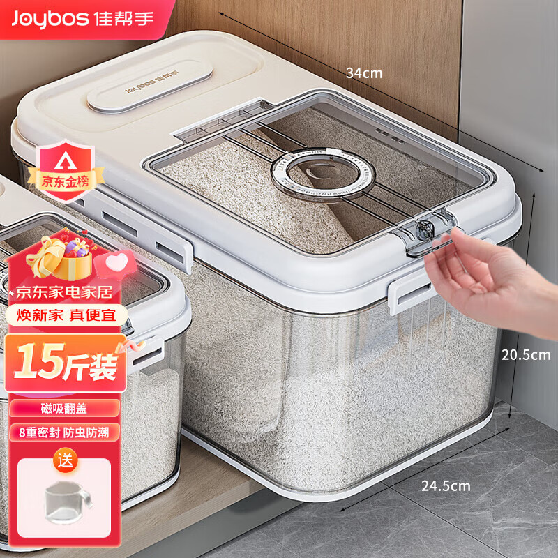 佳帮手米桶密封装米容器家用防虫防潮米缸大米收纳盒米箱面粉储存罐15斤
