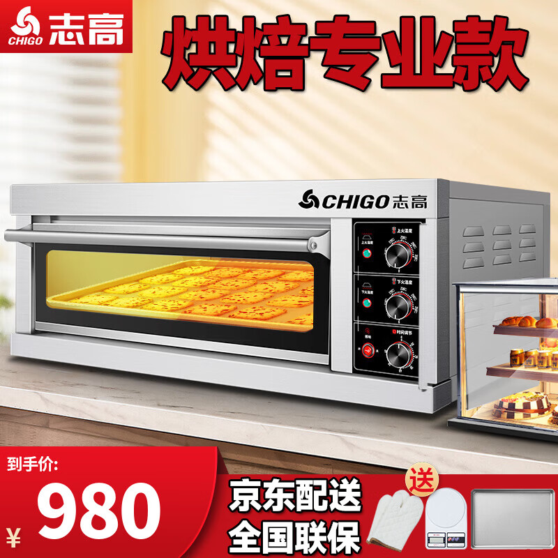 志高（CHIGO）商用烤箱电烤箱商用大型烤炉蛋糕面包披萨烘炉焗炉烤箱 一层一盘烤箱(220V/4KW)