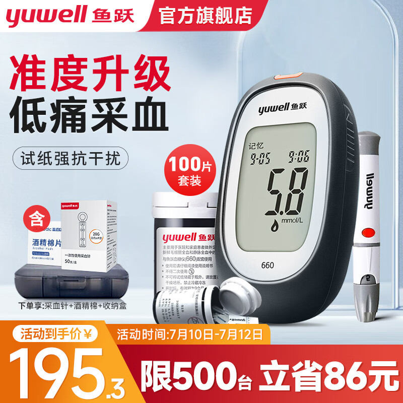 鱼跃Yuwell 660血糖仪器家用测量高血糖尿病试纸条老人