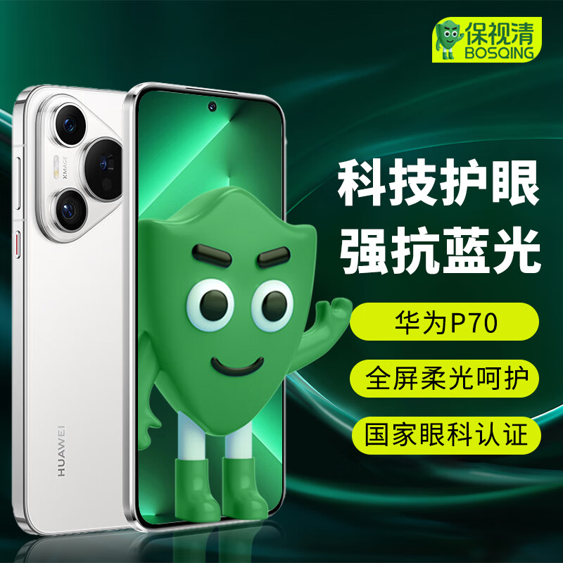 保视清【眼科认证】适用于华为Pura70钢化膜防蓝光护眼膜手机膜全屏防指纹防摔保护贴膜高清全包膜黑边 Pura70护眼膜 2片装