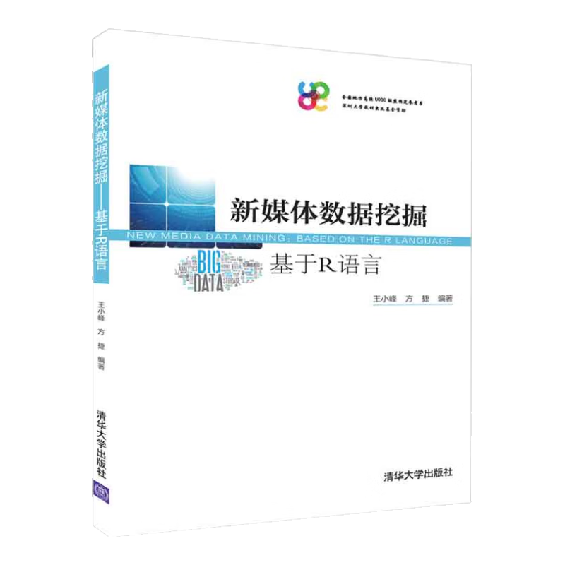 新媒体数据挖掘&mdash;&mdash;基于R语言
