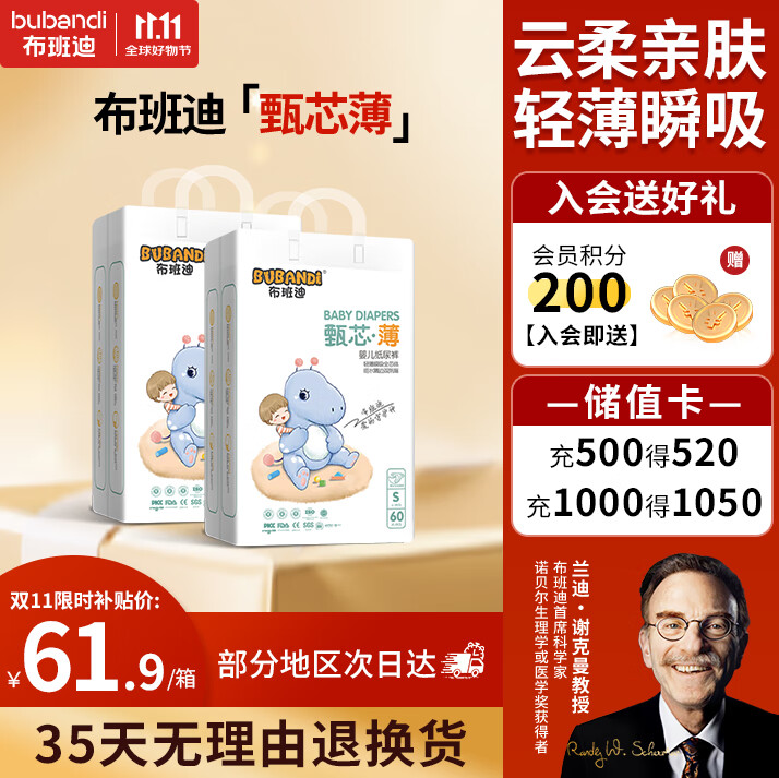布班迪甄芯薄婴儿纸尿裤S120片超薄透气男女宝通用尿不湿