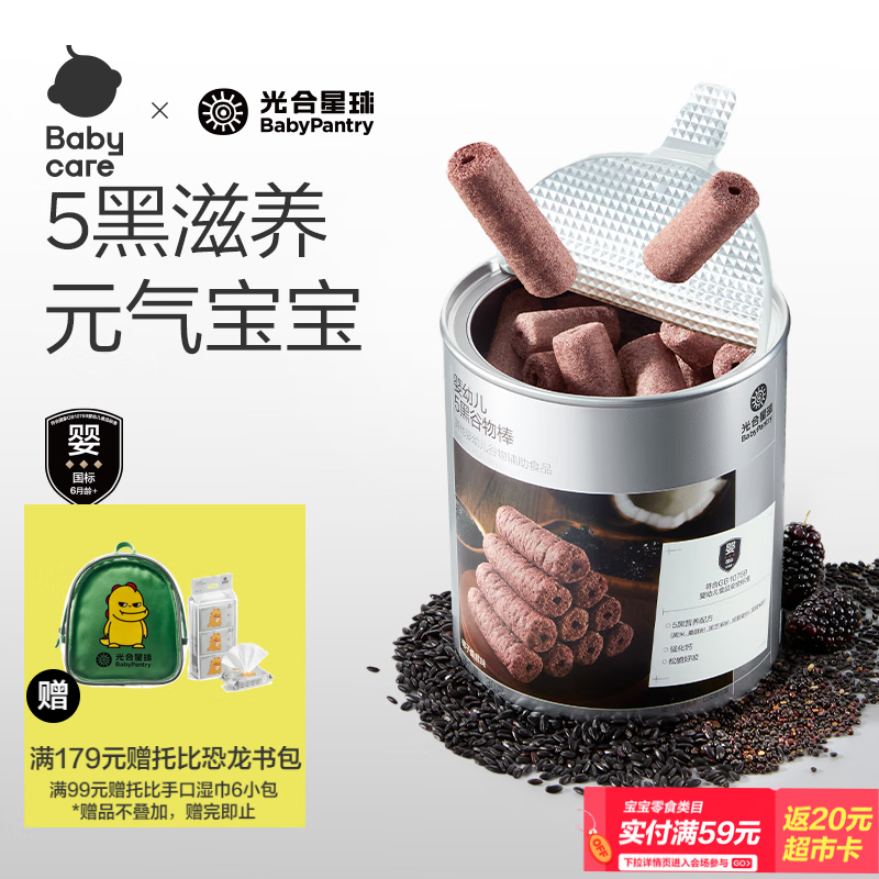 光合星球 babycare婴幼儿高钙五黑谷物棒磨牙饼干宝宝儿童健康零食 30g