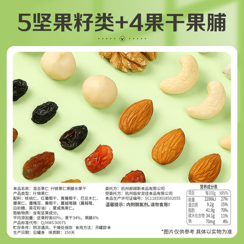 【旗舰店】百草味 混合坚果 500g/罐