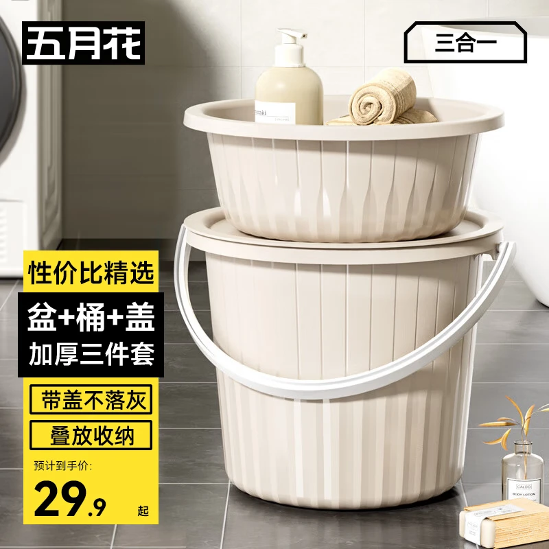 五月花水桶套装15L加厚塑料手提清洁洗衣泡脚桶家用学生宿舍储水3件套