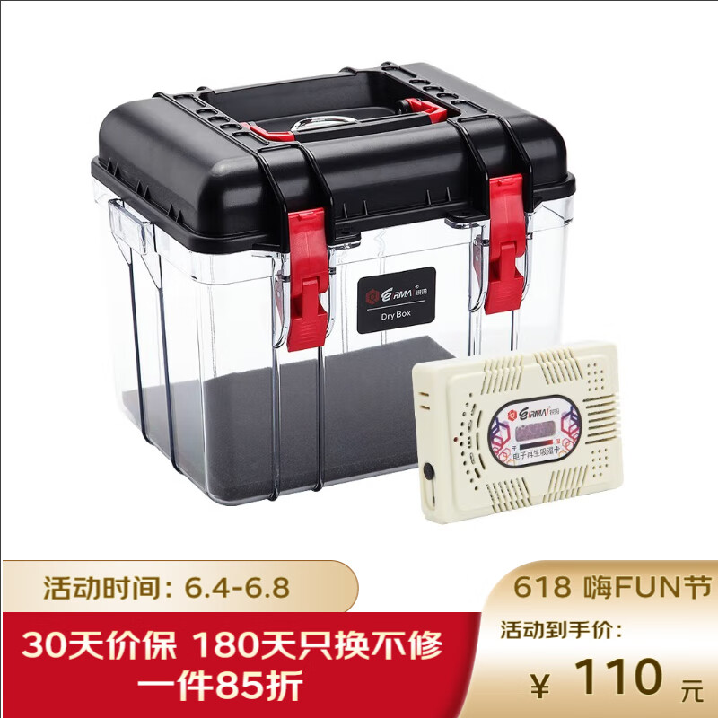 锐玛 EIRMAI R15 单反相机干燥箱 防潮箱 密封镜头电子箱 小号 可手提 内置吸湿卡 黑色