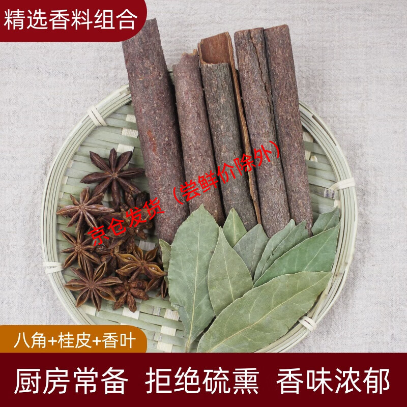 嫩个八角桂皮香叶组合炖肉调料烧菜香料家用八角桂皮煲汤炖肉卤料